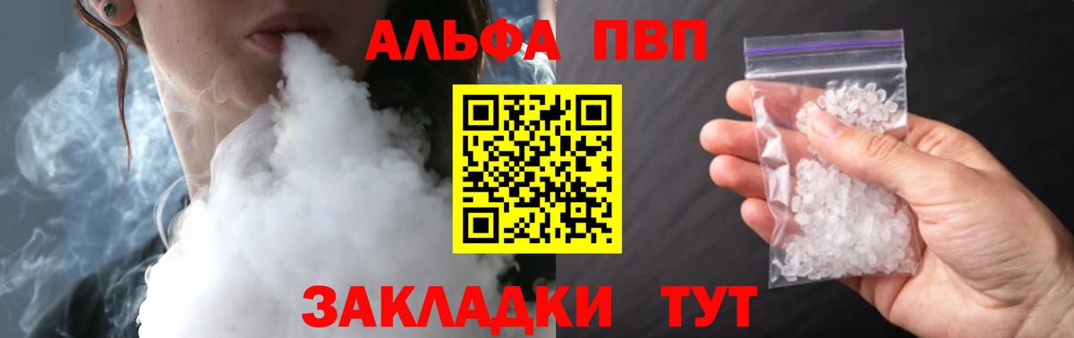 Заринск  А ПВП Crystall  Вход с VPN  Alpha-PVP мука 