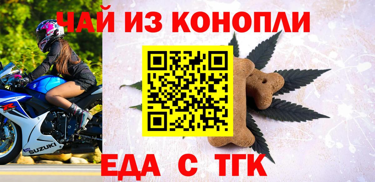 Еда ТГК конопля  Вход с VPN  Заринск 