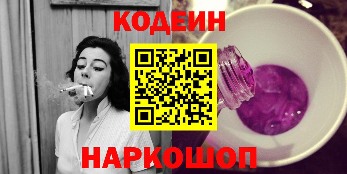 Заринск  Кодеин Purple Drank  Вход с VPN 