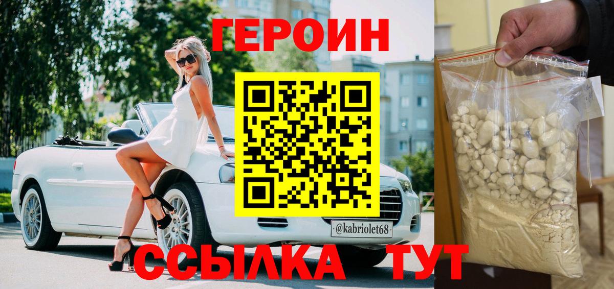 Героин VHQ Заринск