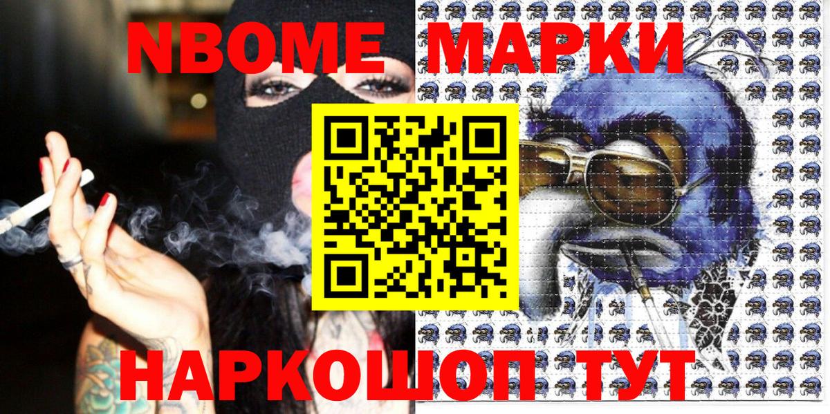 Марки N-bome 1,5мг  Вход с VPN  Заринск 