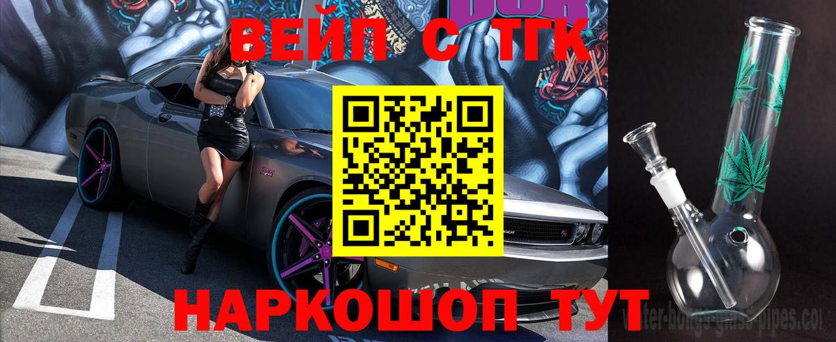 Дистиллят ТГК жижа Заринск